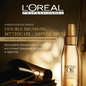 Уход для волос - Mythic Oil